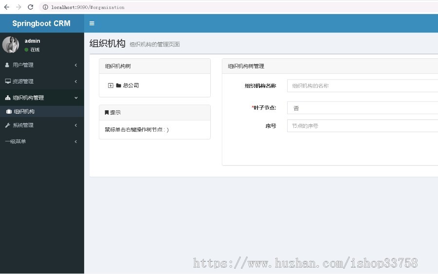 Springboot开发的客户关系管理系统SpringbootCRM