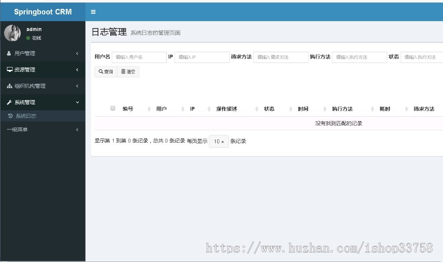 Springboot开发的客户关系管理系统SpringbootCRM