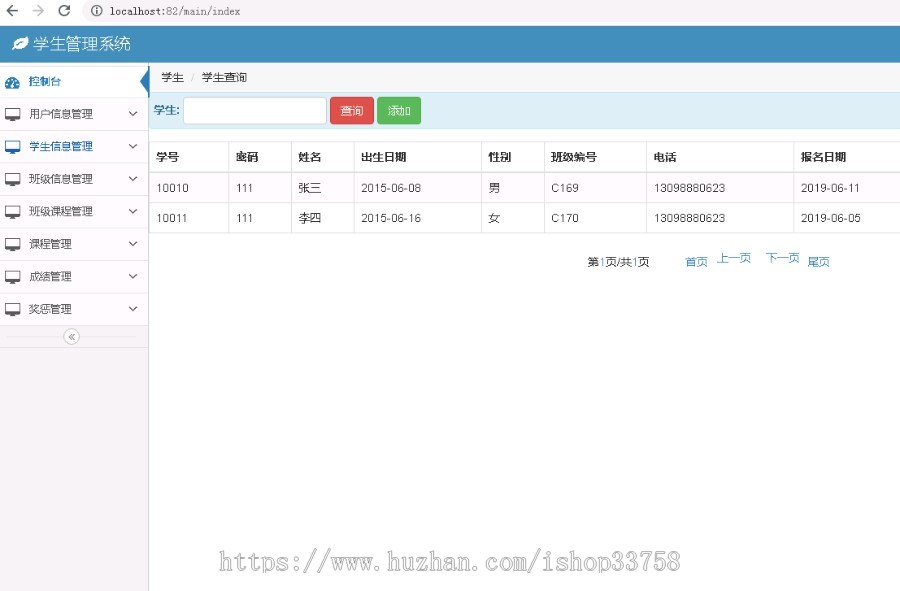 springboot+mysql实现的学生成绩管理系统