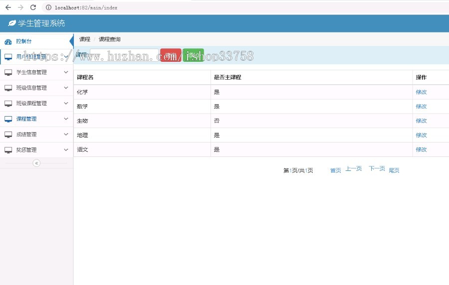 springboot+mysql实现的学生成绩管理系统