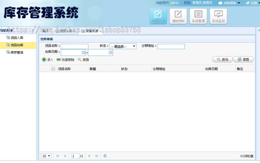 jsp+springMVC+mysql实现的进销存库存管理系统附带论文及视频指导运行教程
