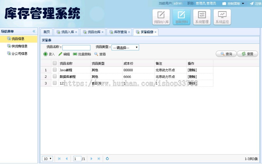 jsp+springMVC+mysql实现的进销存库存管理系统附带论文及视频指导运行教程
