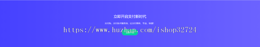 极速审核小微支付,免营业执照微信/支付宝个体企业接入支付