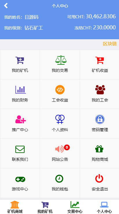 【2020】全新挖矿源码/区块链系统/虚拟币/挖矿/矿场/山寨币/矿机/充电宝投资理财源码