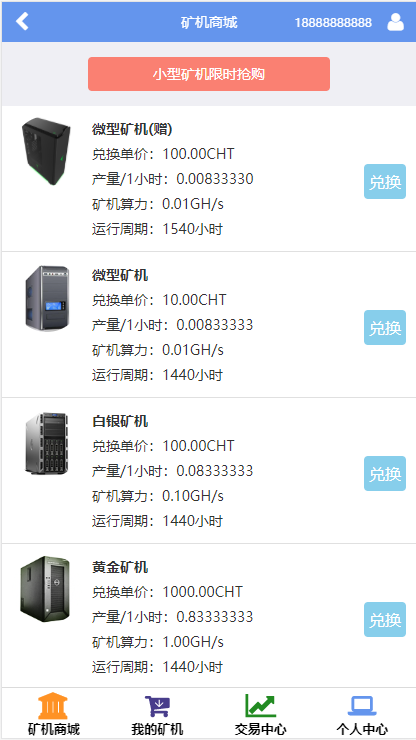 【2020】全新挖矿源码/区块链系统/虚拟币/挖矿/矿场/山寨币/矿机/充电宝投资理财源码