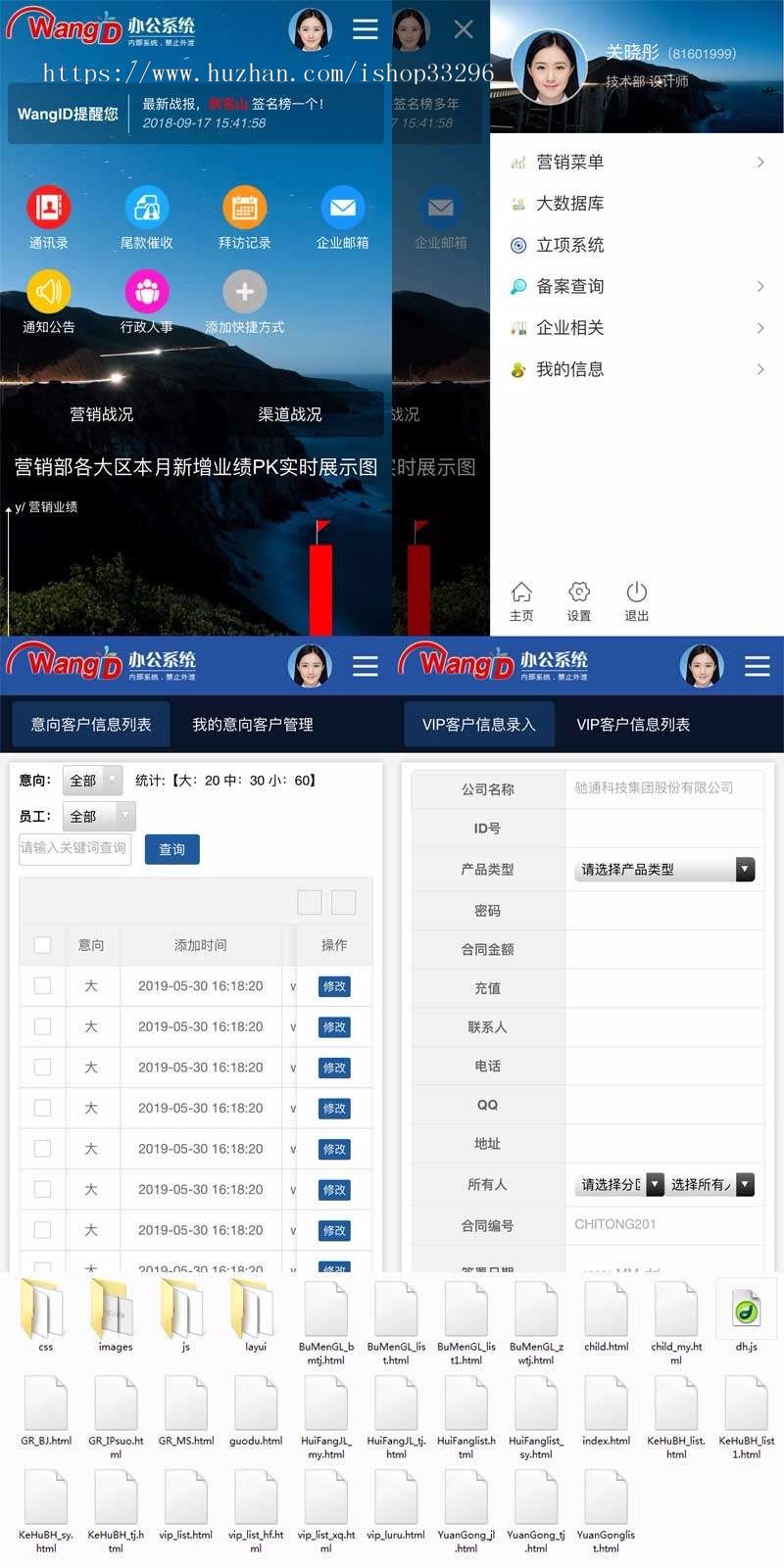 html办公系统OA手机端后台静态页面