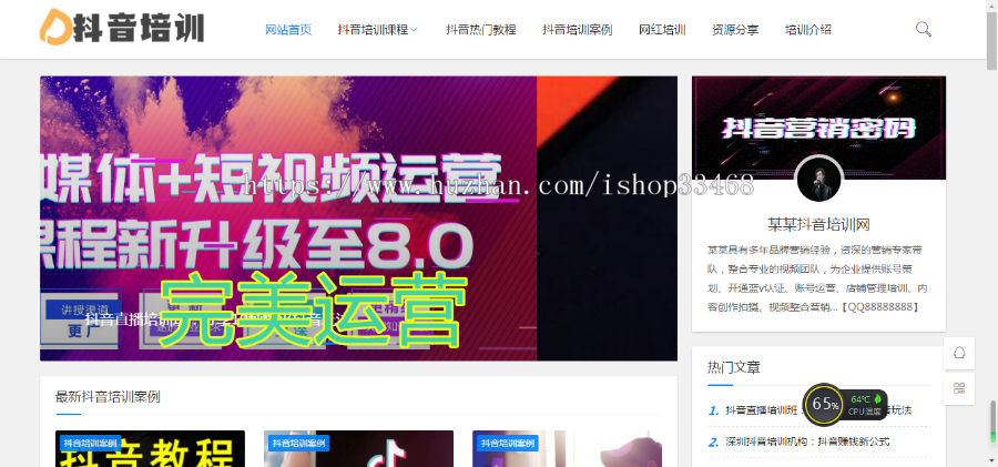 抖音课程培训资讯类网站源码响应式html5抖音培训新闻资讯网站织梦模板（自适应手机版