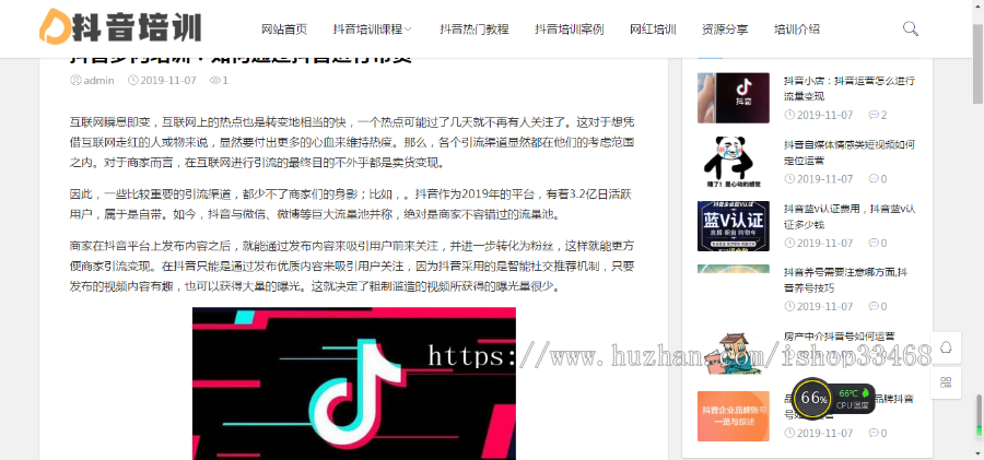 抖音课程培训资讯类网站源码响应式html5抖音培训新闻资讯网站织梦模板（自适应手机版