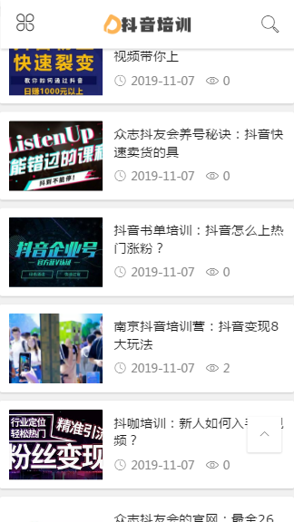 抖音课程培训资讯类网站源码响应式html5抖音培训新闻资讯网站织梦模板（自适应手机版