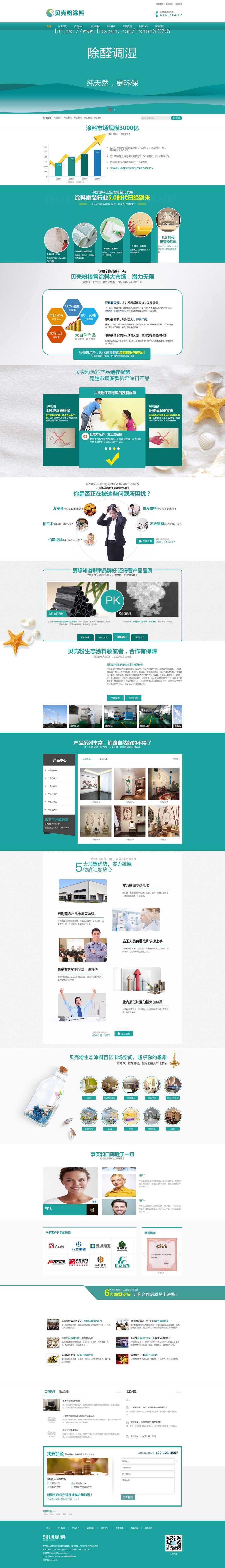 thinkphp营销型环保贝壳粉生态涂料网站源码（带手机版）
