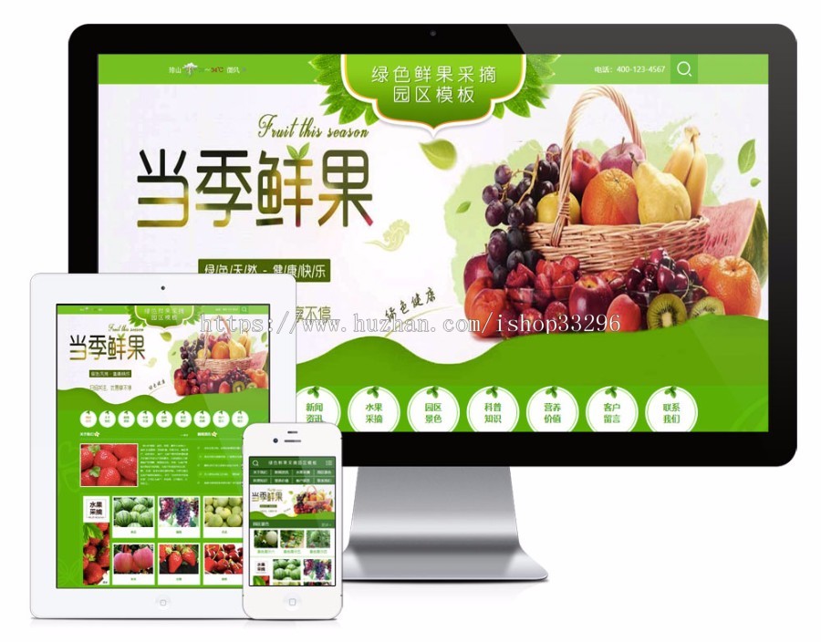 thinkphp鲜果采摘园农家乐网站源码(带手机版)