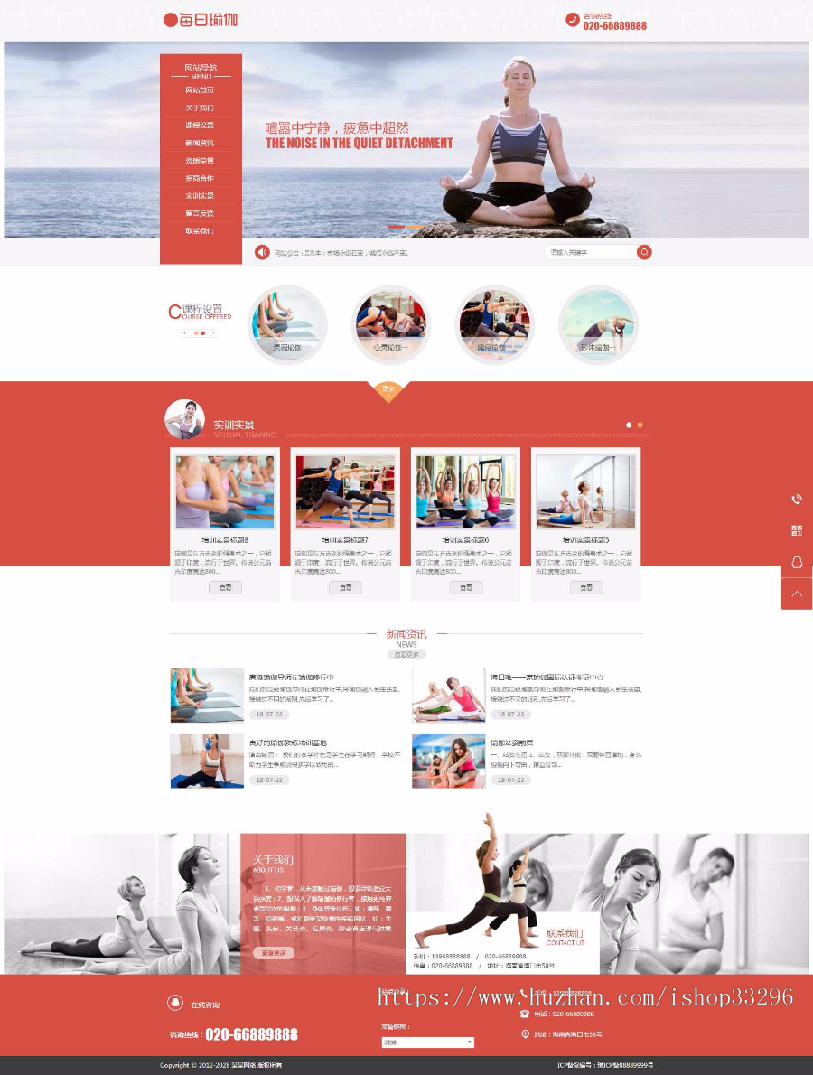 thinkphp女性减肥瑜伽健身类网站源码（带手机版）