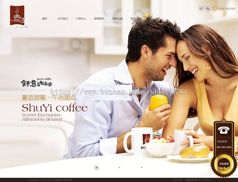 餐饮连锁店咖啡厅饮料品牌公司网站源码 企业网站织梦模板