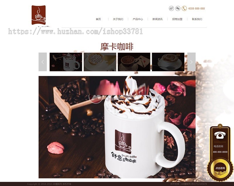餐饮连锁店咖啡厅饮料品牌公司网站源码 企业网站织梦模板