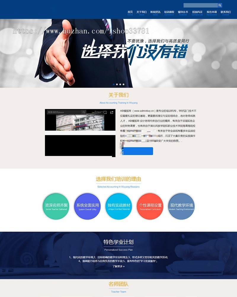蓝色会计培训学校源码 培训机构网站织梦模板带手机版