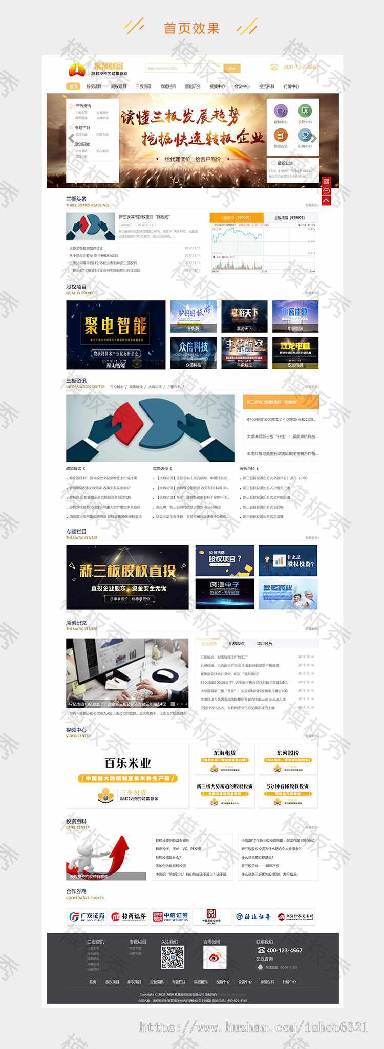 dedecms织梦模板源码股权投资财富管理类公司企业官网网站织梦模板源码带后台手机端 