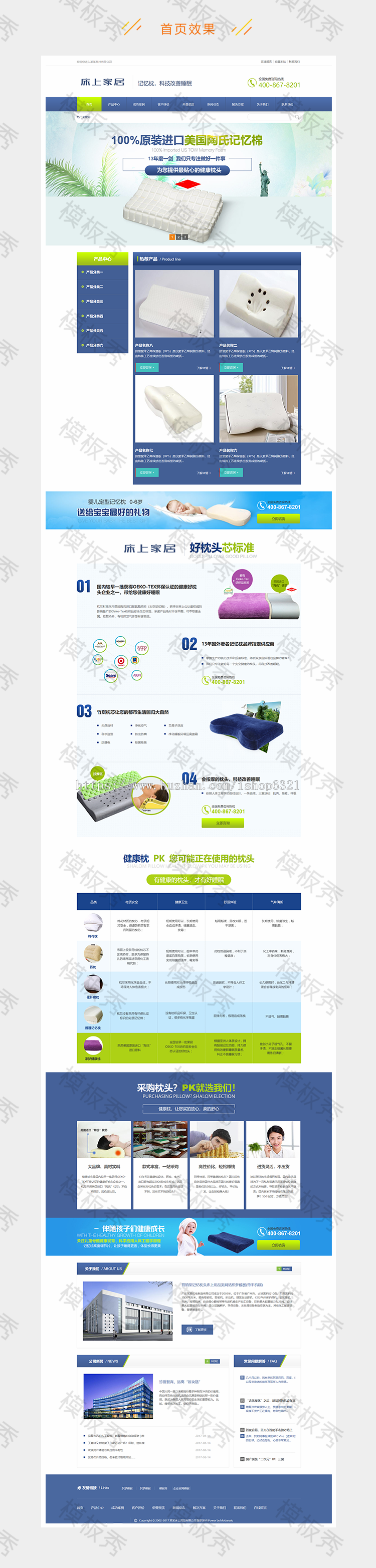 dedecms织梦模板营销型记忆枕头床上用品类公司企业官网网站织梦模板源码带后台手机端