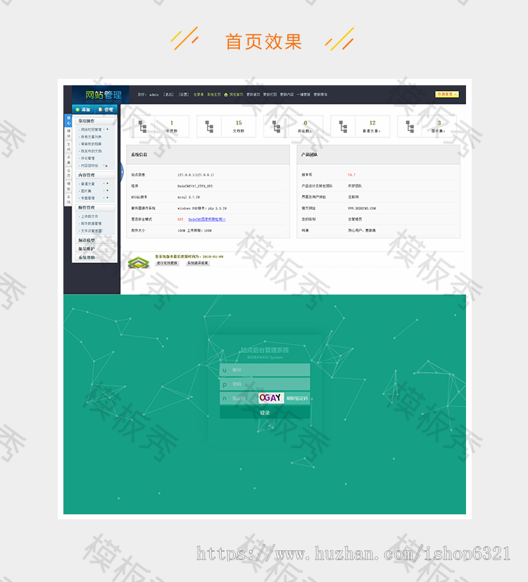 织梦程序dedecms网站后台风格管理模板精简后台风格模板源码