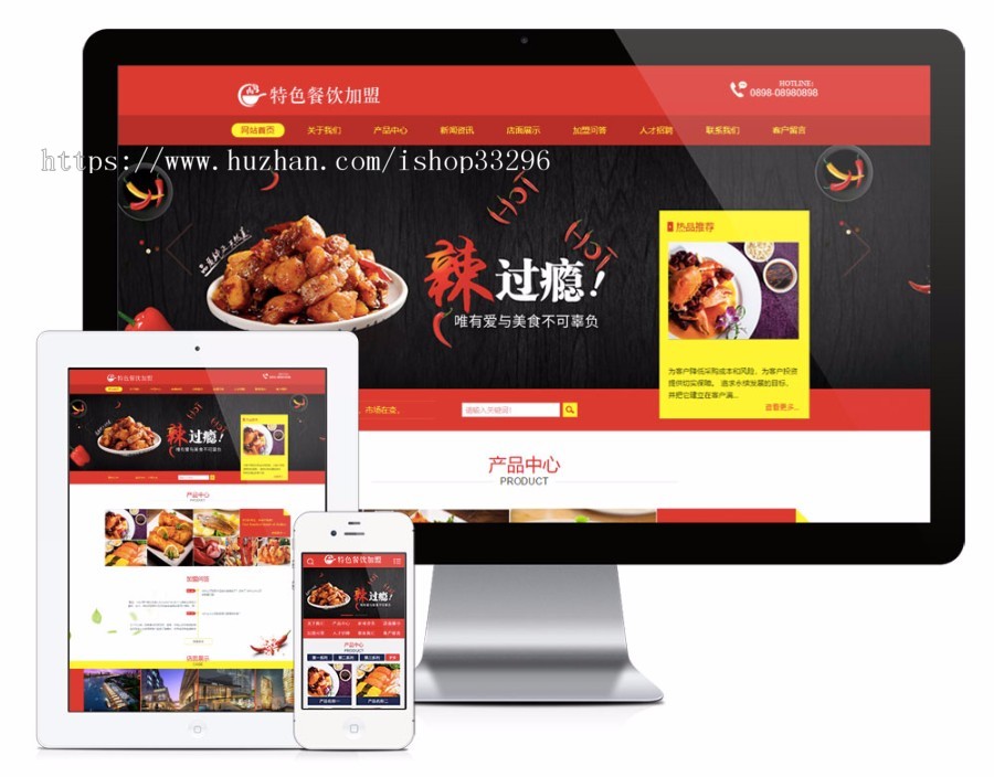 thinkphp特色美食餐饮加盟网站源码（带手机版）
