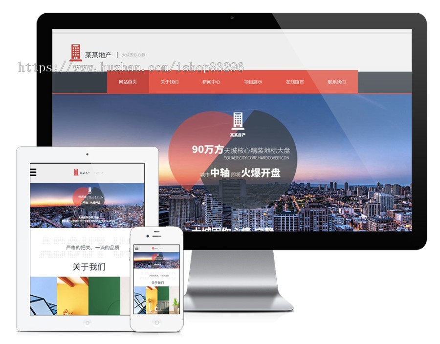 thinkphp响应式房地产销售开发类网站源码（自适应手机端）