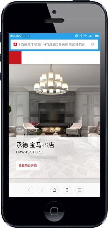 HTML5红白色响应式建筑装修设计类织梦模板带手机版