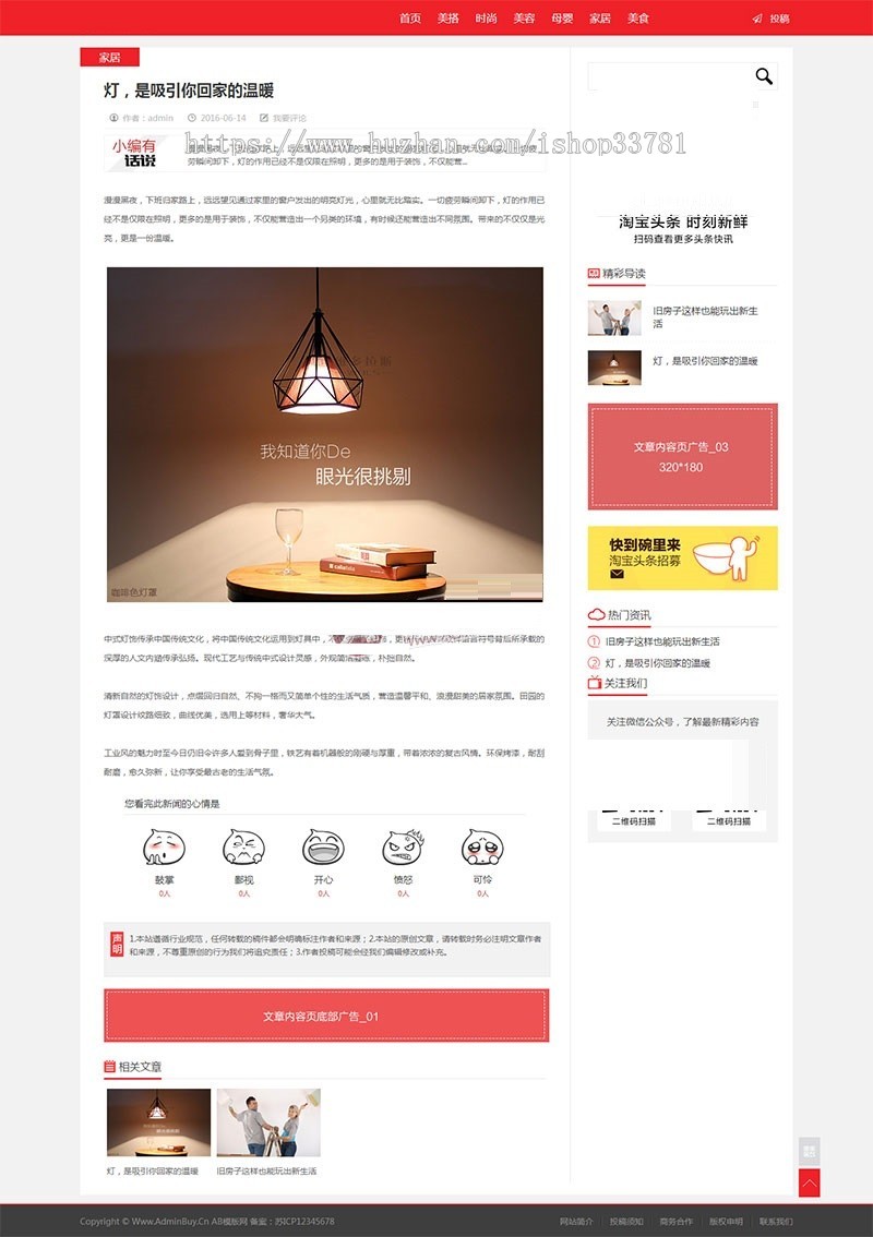 新闻资讯自媒体淘宝头条织梦模带手机版