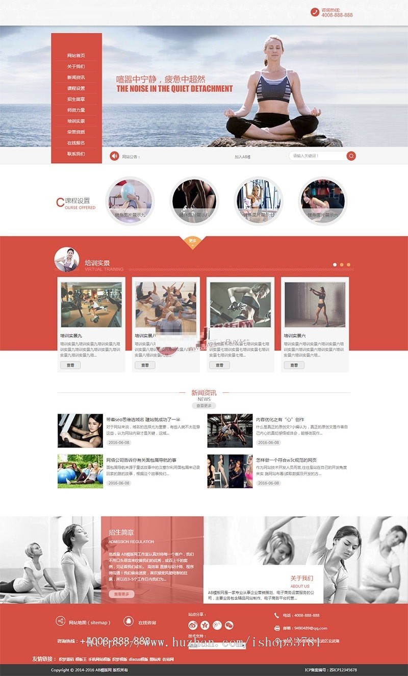 瑜伽健身网站源码 美容健身企业官网织梦模带手机版