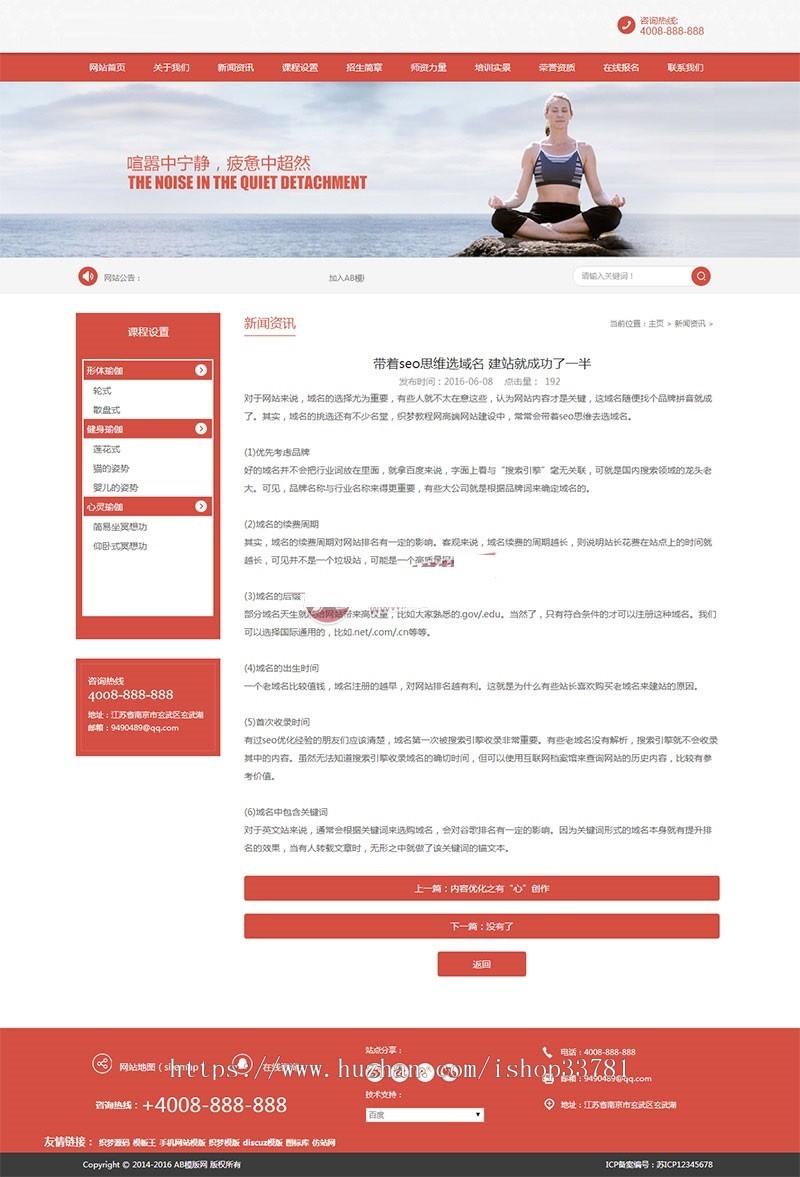 瑜伽健身网站源码 美容健身企业官网织梦模带手机版