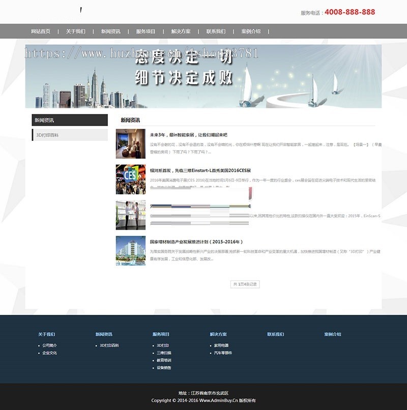 3D打印设备公司网站源码 通用企业网站织梦模版带手机版