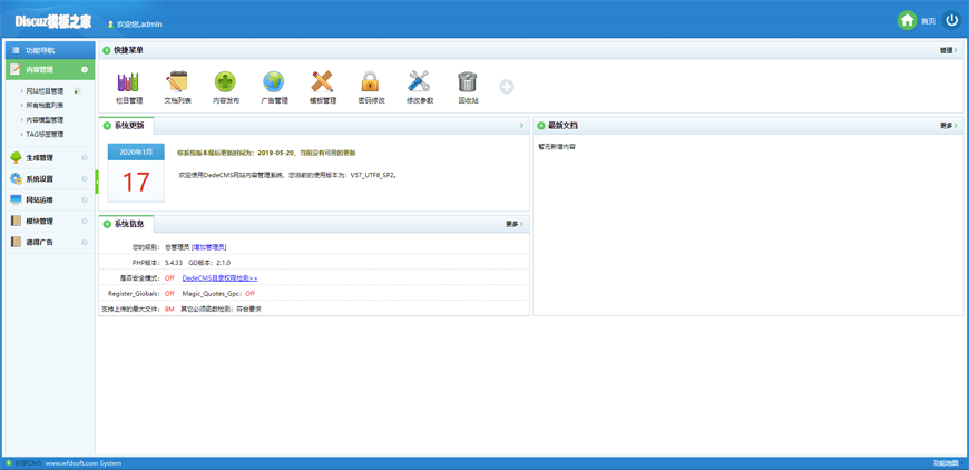 织梦dedecms 红色餐饮加盟行业网站整站源码（带手机移动端）织梦dedecms内核安全加固 