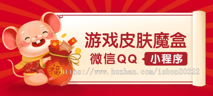 吃鸡王者游戏皮肤抽奖盒子流量魔盒微信QQ小程序源码