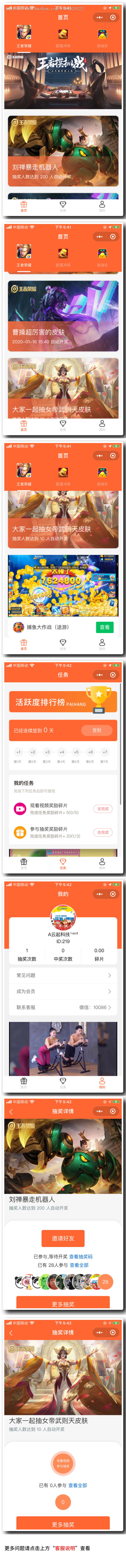 吃鸡王者游戏皮肤抽奖盒子流量魔盒微信QQ小程序源码