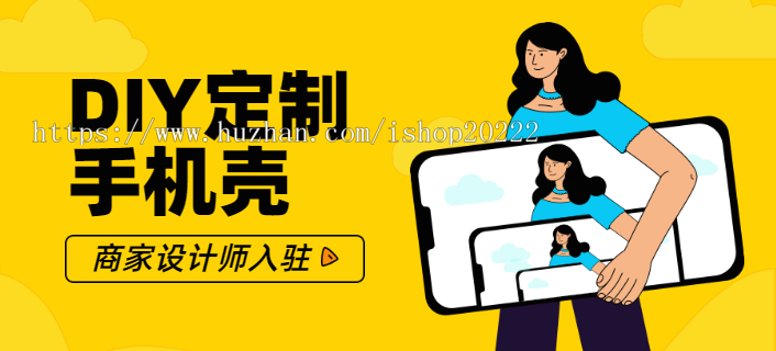 diy定制手机壳商城小程序源码 