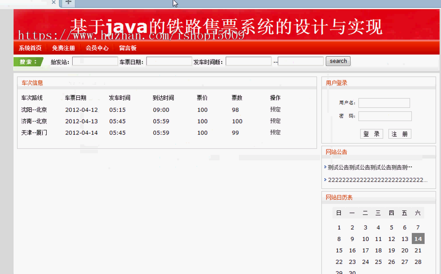 【思源毕业设计】jsp890火车订票带前台ssh