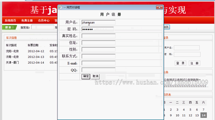 【思源毕业设计】jsp890火车订票带前台ssh