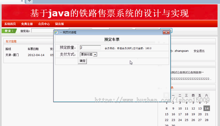 【思源毕业设计】jsp890火车订票带前台ssh