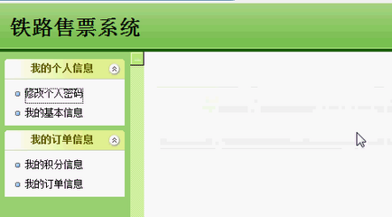 【思源毕业设计】jsp890火车订票带前台ssh
