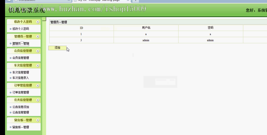 【思源毕业设计】jsp890火车订票带前台ssh