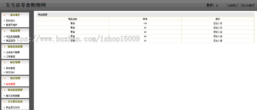 【思源毕业设计】jsp2141五号店零食购物网站ssh