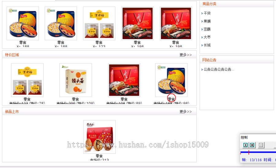 【思源毕业设计】jsp2141五号店零食购物网站ssh