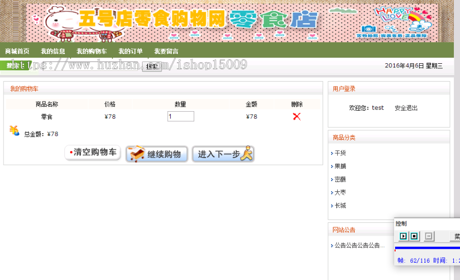 【思源毕业设计】jsp2141五号店零食购物网站ssh