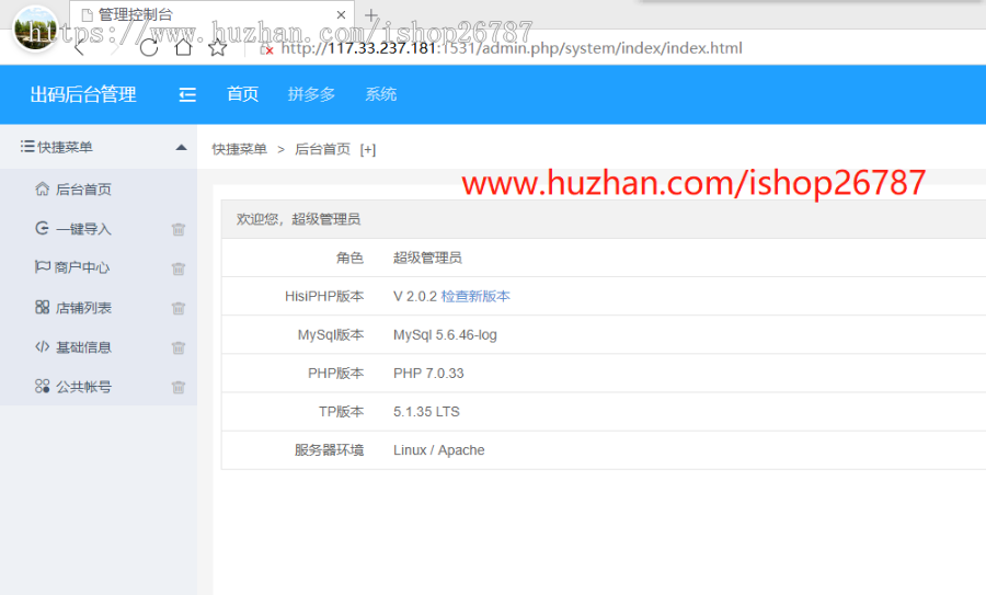 PDD出码系统支付监控/商家授权/自动收货/对接安装教程