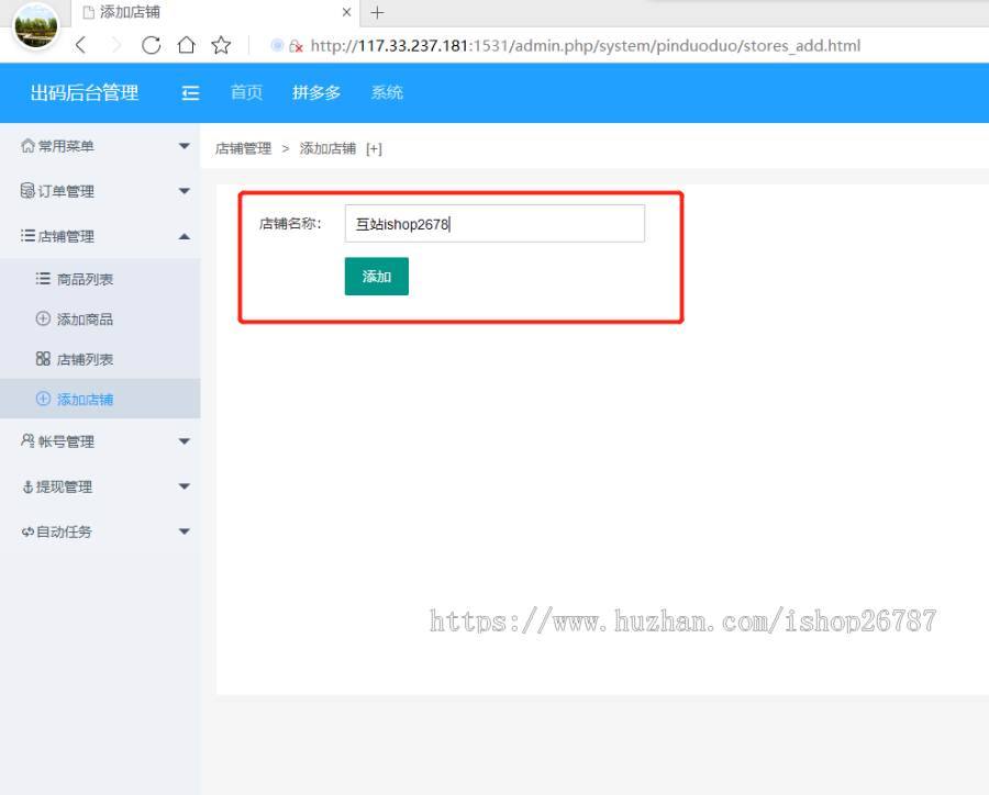 PDD出码系统支付监控/商家授权/自动收货/对接安装教程