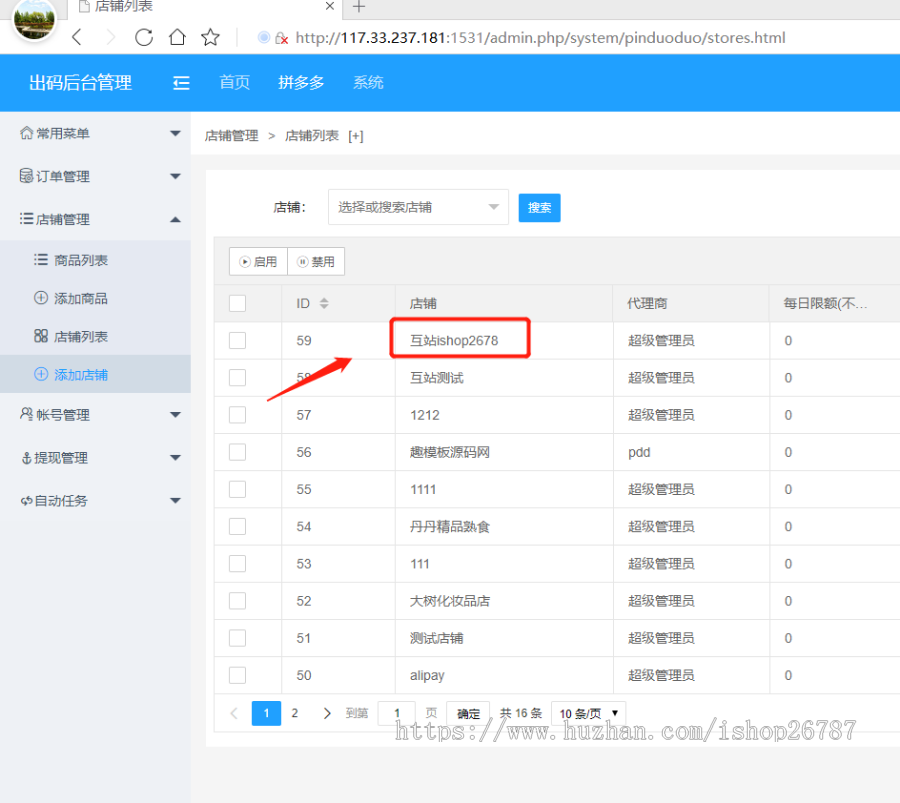 PDD出码系统支付监控/商家授权/自动收货/对接安装教程