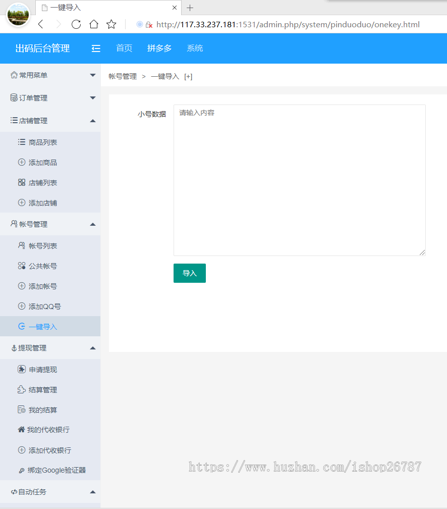 PDD出码系统支付监控/商家授权/自动收货/对接安装教程