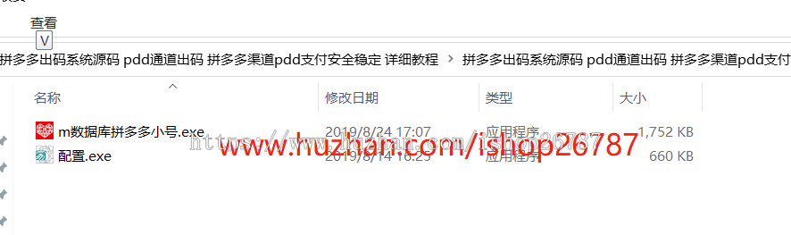 PDD出码系统支付监控/商家授权/自动收货/对接安装教程
