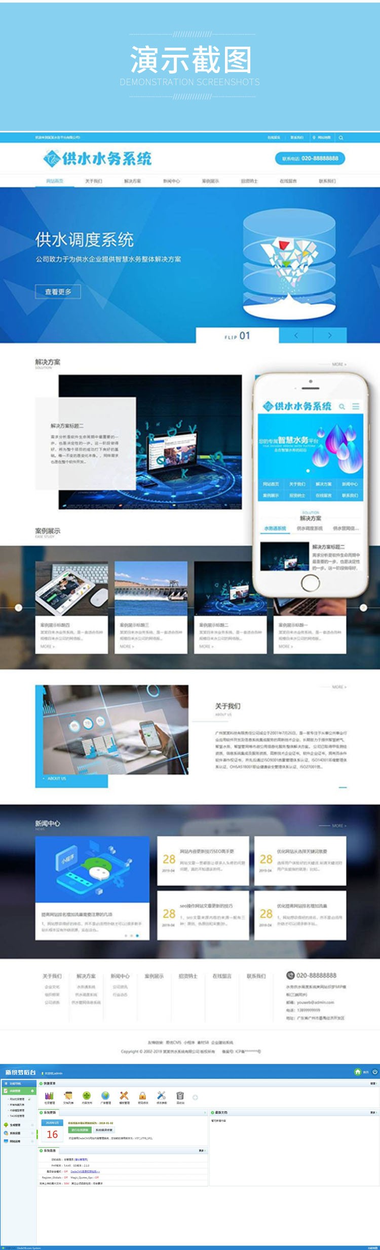 【商业源码】水务供水调度系统服务公司网站源码