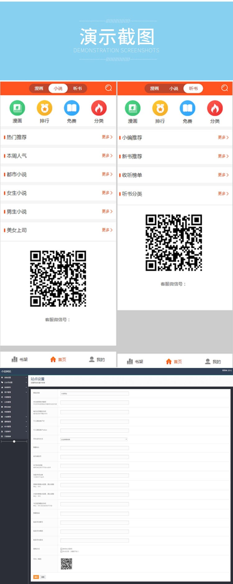 【商业源码】聚合小说分销源码
