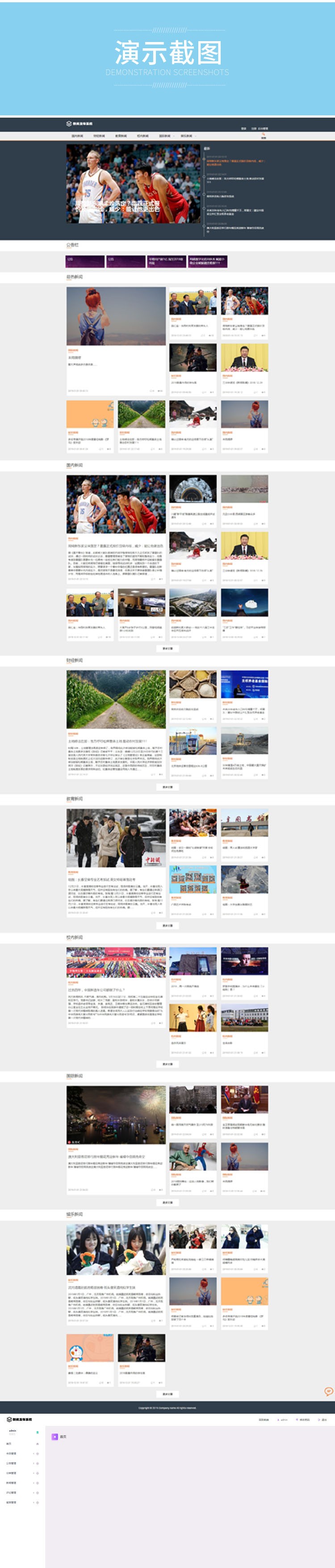 【商业源码】Thinkphp校园新闻发布系统源码