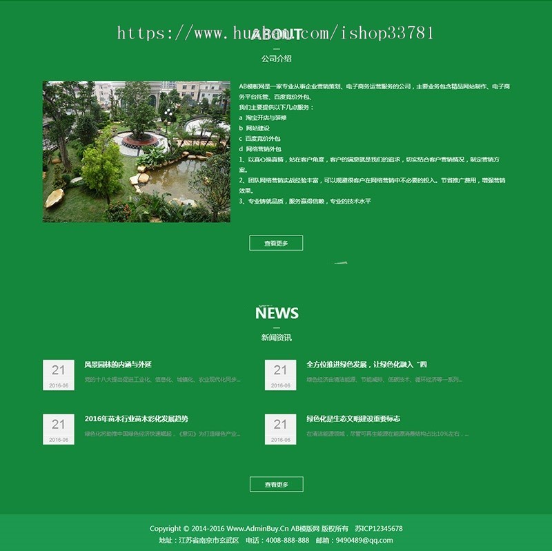 html5自适应绿色园林景观设计企业响应式模板带手机版